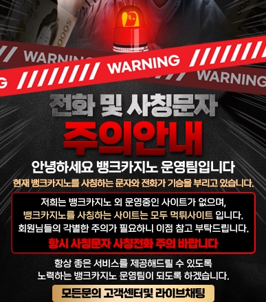 뱅크카지노 주의사항